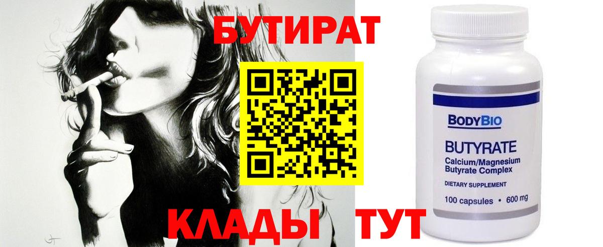 Бутират бутандиол Йошкар-Ола