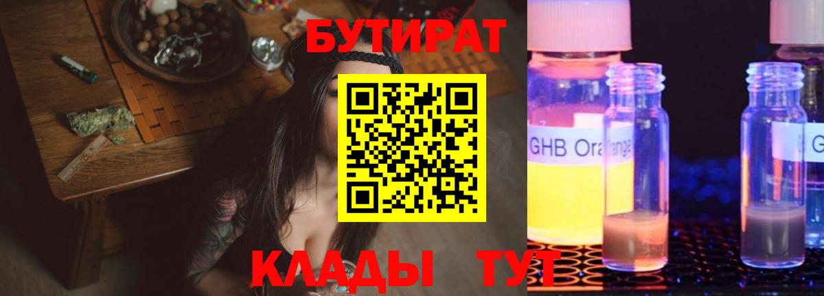 Бутират 1.4BDO  Вход с VPN  Йошкар-Ола 