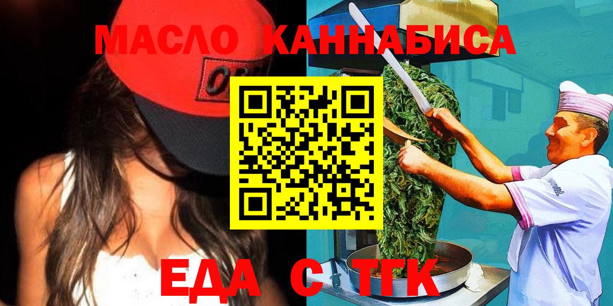 Еда ТГК конопля  Вход с VPN  Йошкар-Ола 