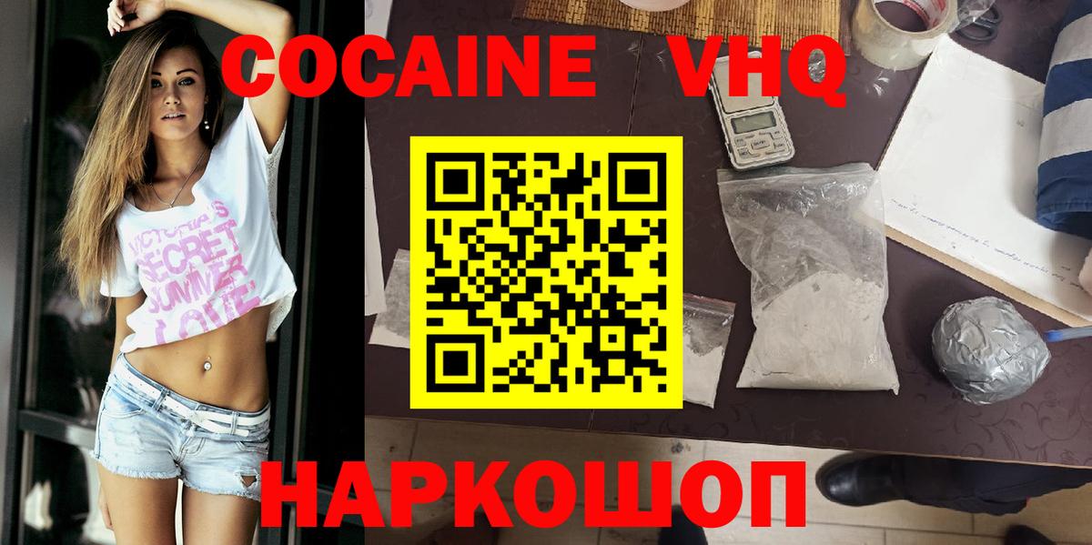 КОКАИН VHQ  Вход с VPN  Кокаин Колумбийский  Йошкар-Ола 
