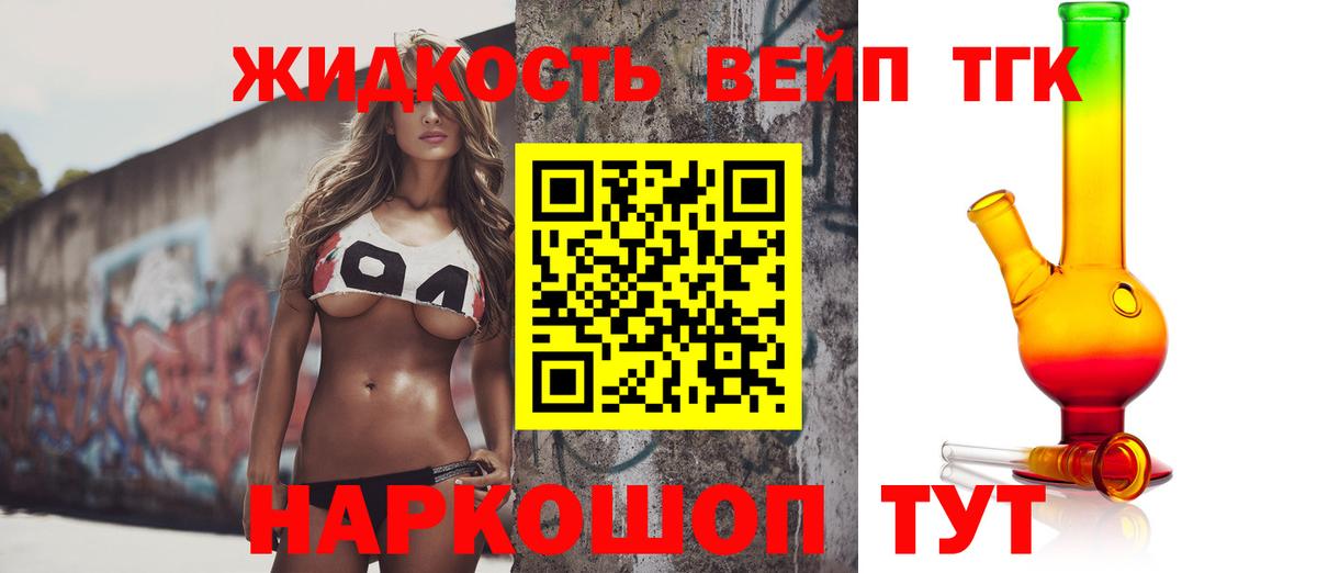 Дистиллят ТГК вейп Йошкар-Ола